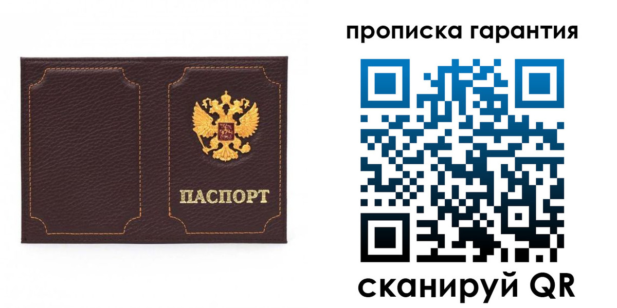 прописка для работы в Заречном