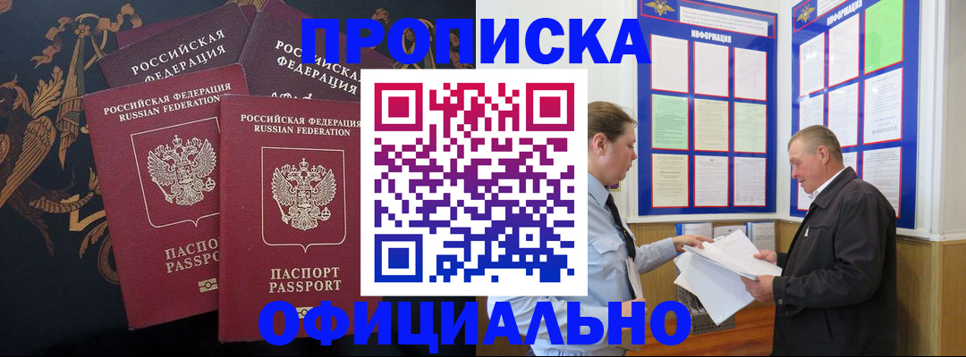 прописка в Заречном